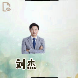 刘杰