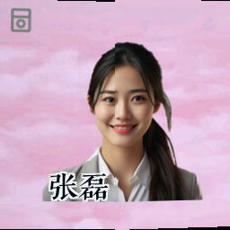 张磊